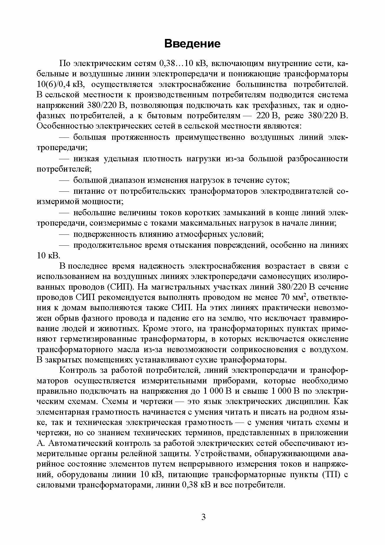 Измерения в электрических сетях 0,4...10 кВ. Учебное пособие - фото №5