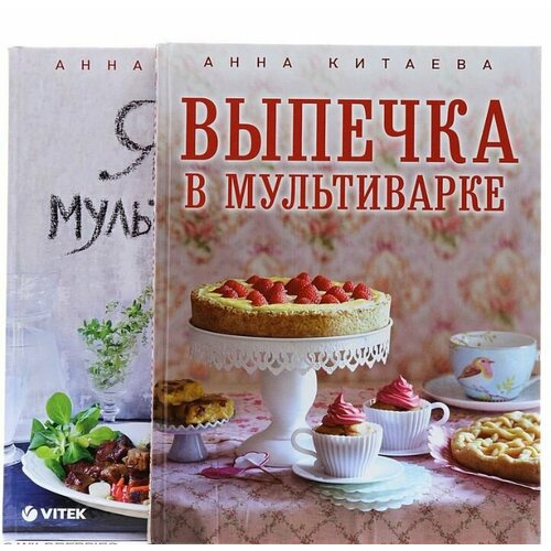 Супер-мультиварка от Анны Китаевой