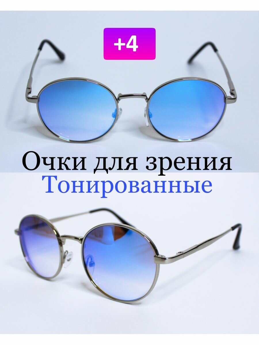 Готовые очки для зрения зеркальные (солнцезащитные, тонированные), диоптрии +4