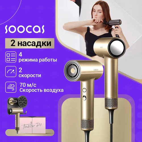 Фен SOOCAS AIRFLY золотистый P1 10000₽