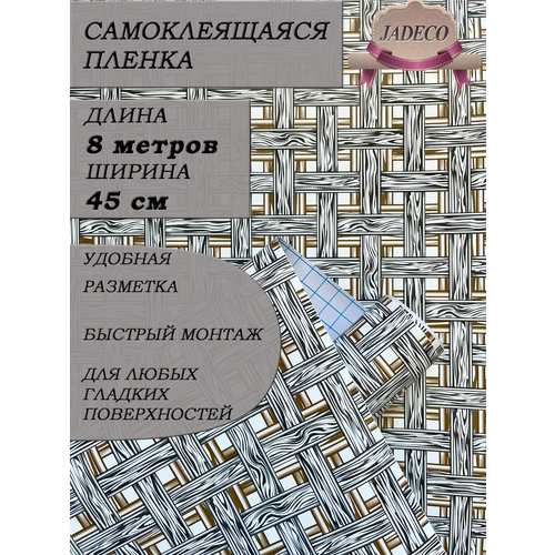 Самоклеющаяся пленка ПВХ для мебели и стен JADECO 0,45х 8м