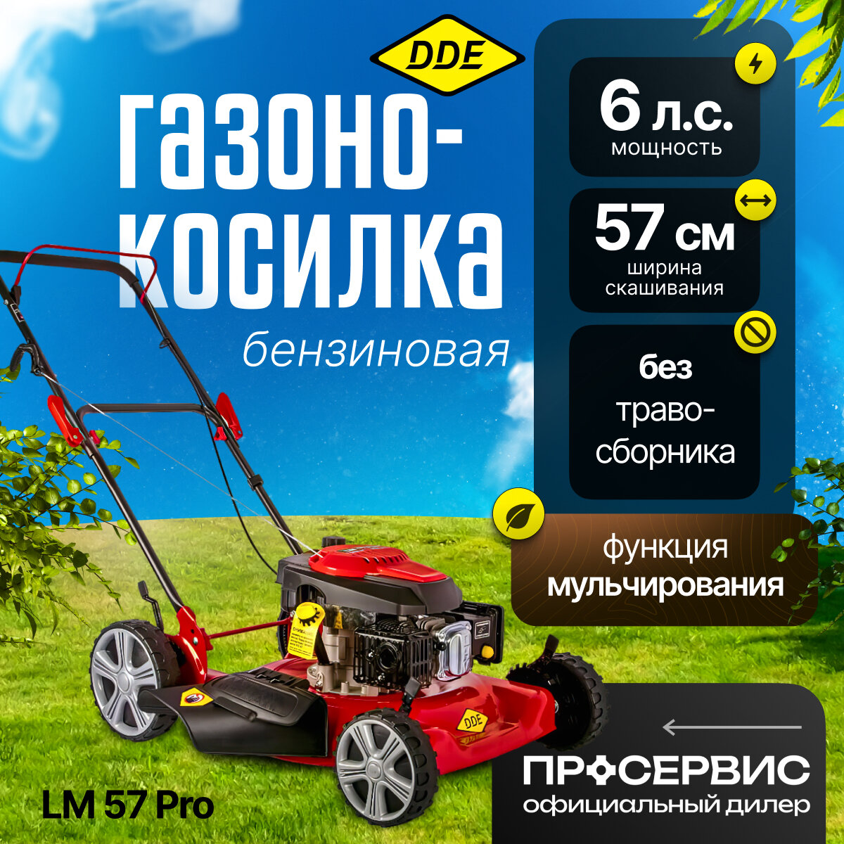 Бензиновая газонокосилка DDE LM 57 Pro, 6 л. с, 57 см