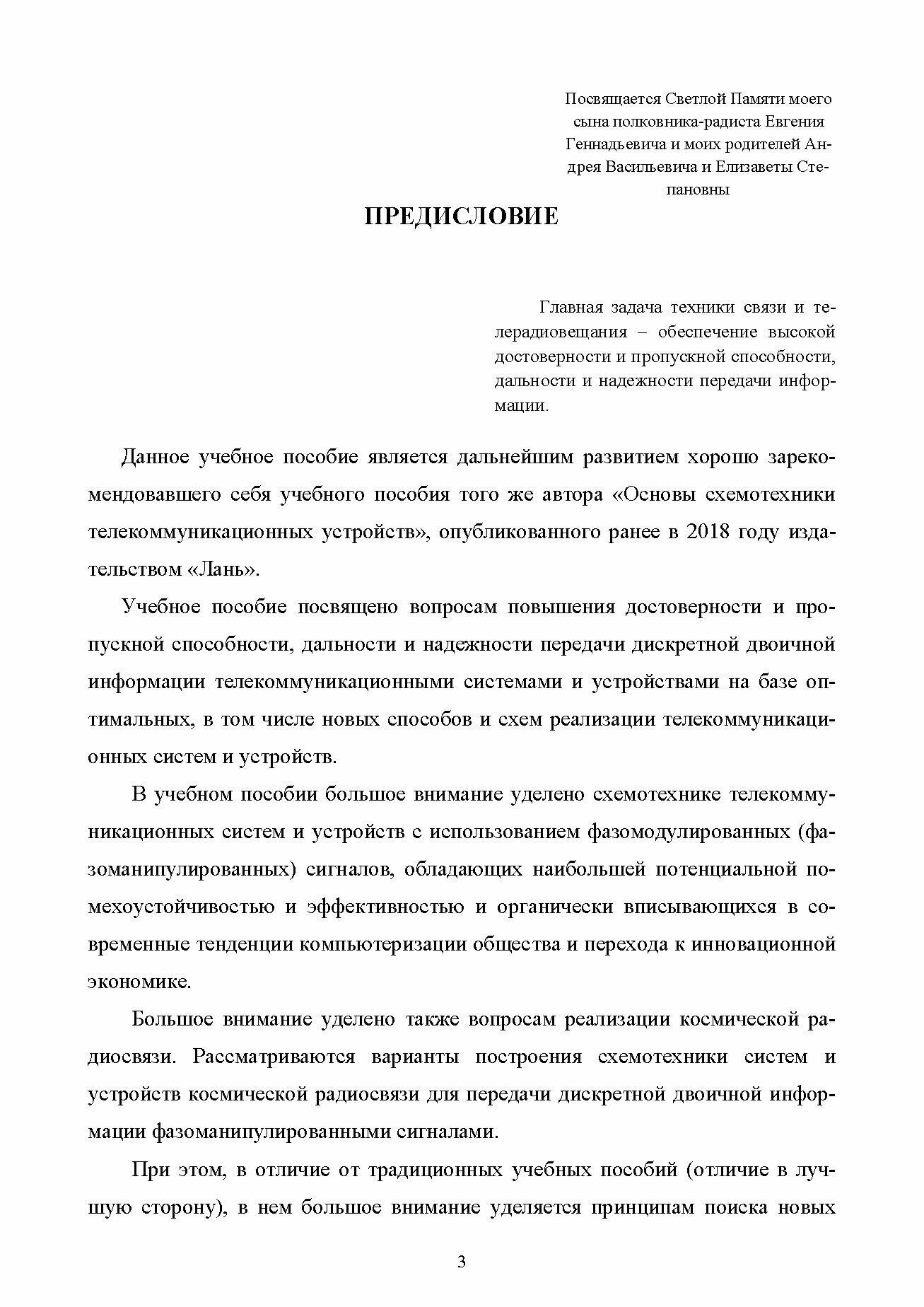 Технические инновации и экономический эффект в области телекоммуникаций - фото №5