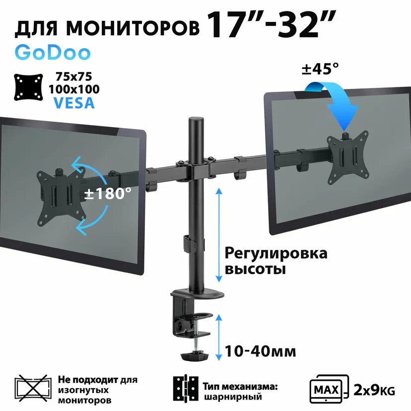 Кронштейн для мониторов Godoo 17"-32" дюймов настольный LDT66-C024 Matte Black