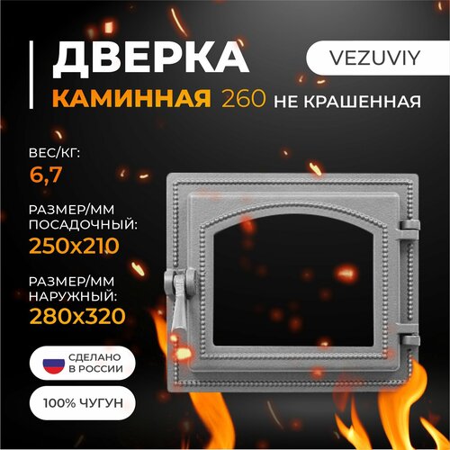 фото Дверка каминная чугунная везувий 260 (не крашенная, без стекла)