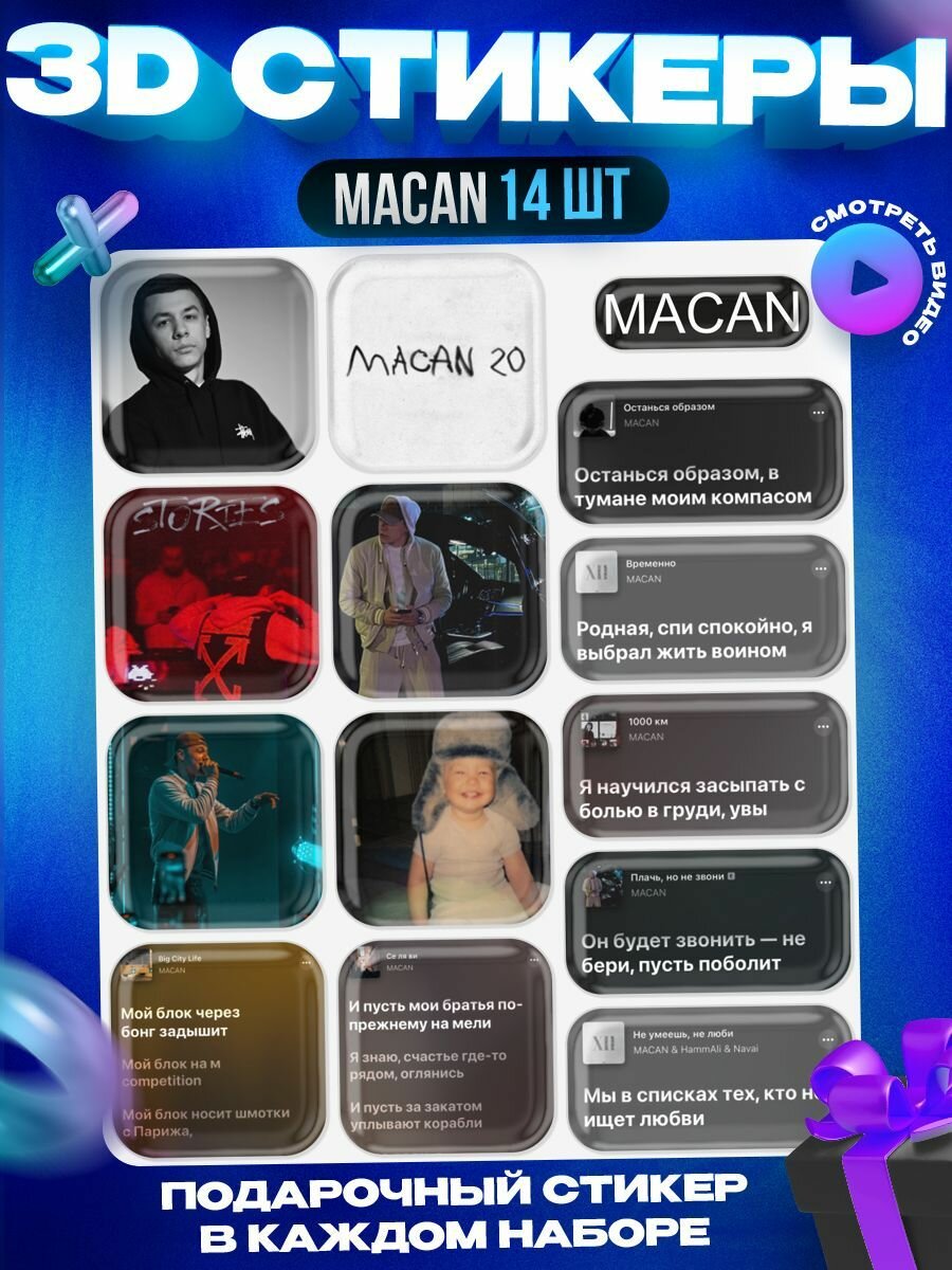 3д стикеры MACAN макан 3D наклейки на телефон и чехол. Аксессурары для творчества, декора и ноутбука