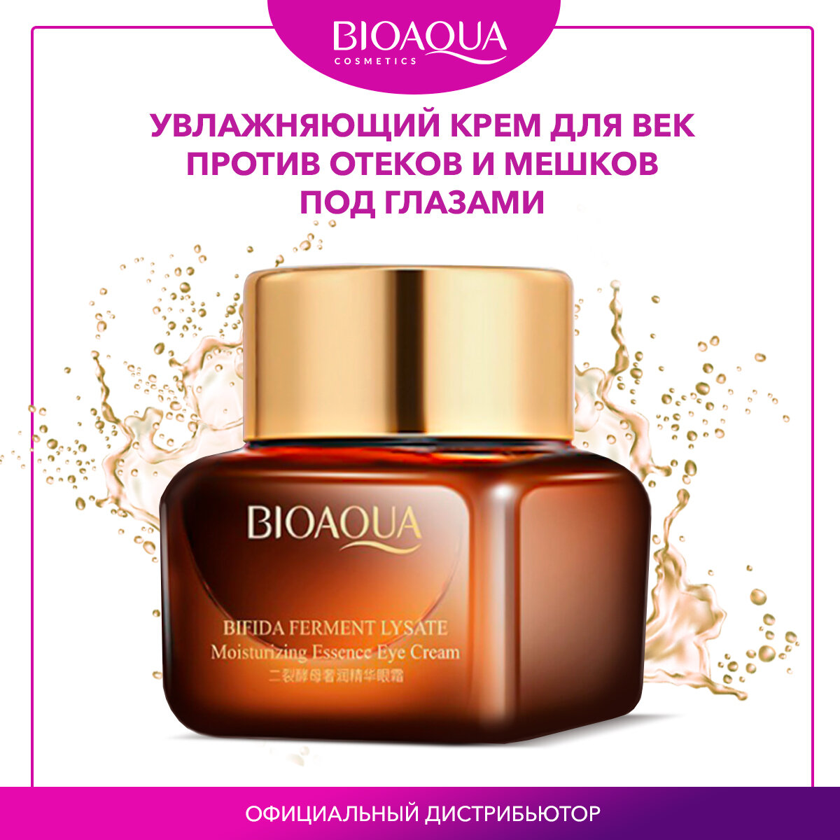 фото Крем для кожи век вокруг глаз От морщин, темных кругов, мешков, отеков Увлажняющий, антивозрастной, омолаживающий, 20г / BIOAQUA