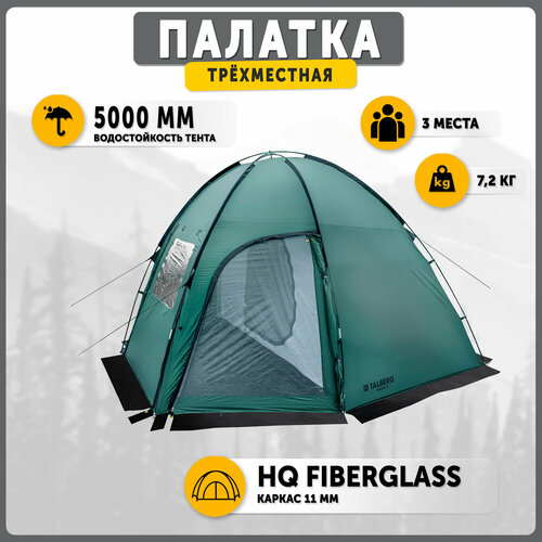 Палатка туристическая Talberg Bigless 3 кемпинговая палатка husky bigless 5