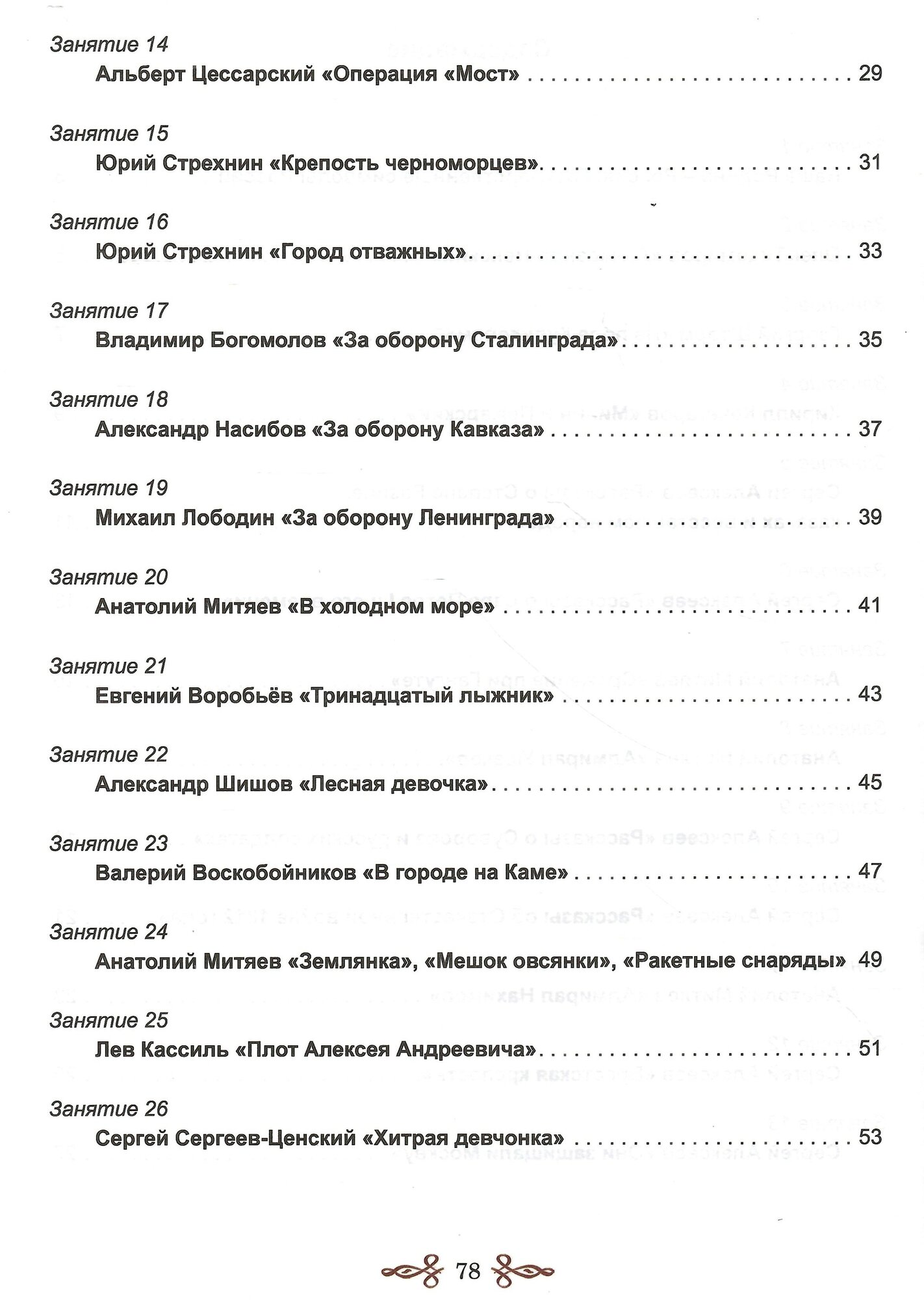 Чтение с увлечением. 4 класс. Развивающие задания для школьников - фото №19