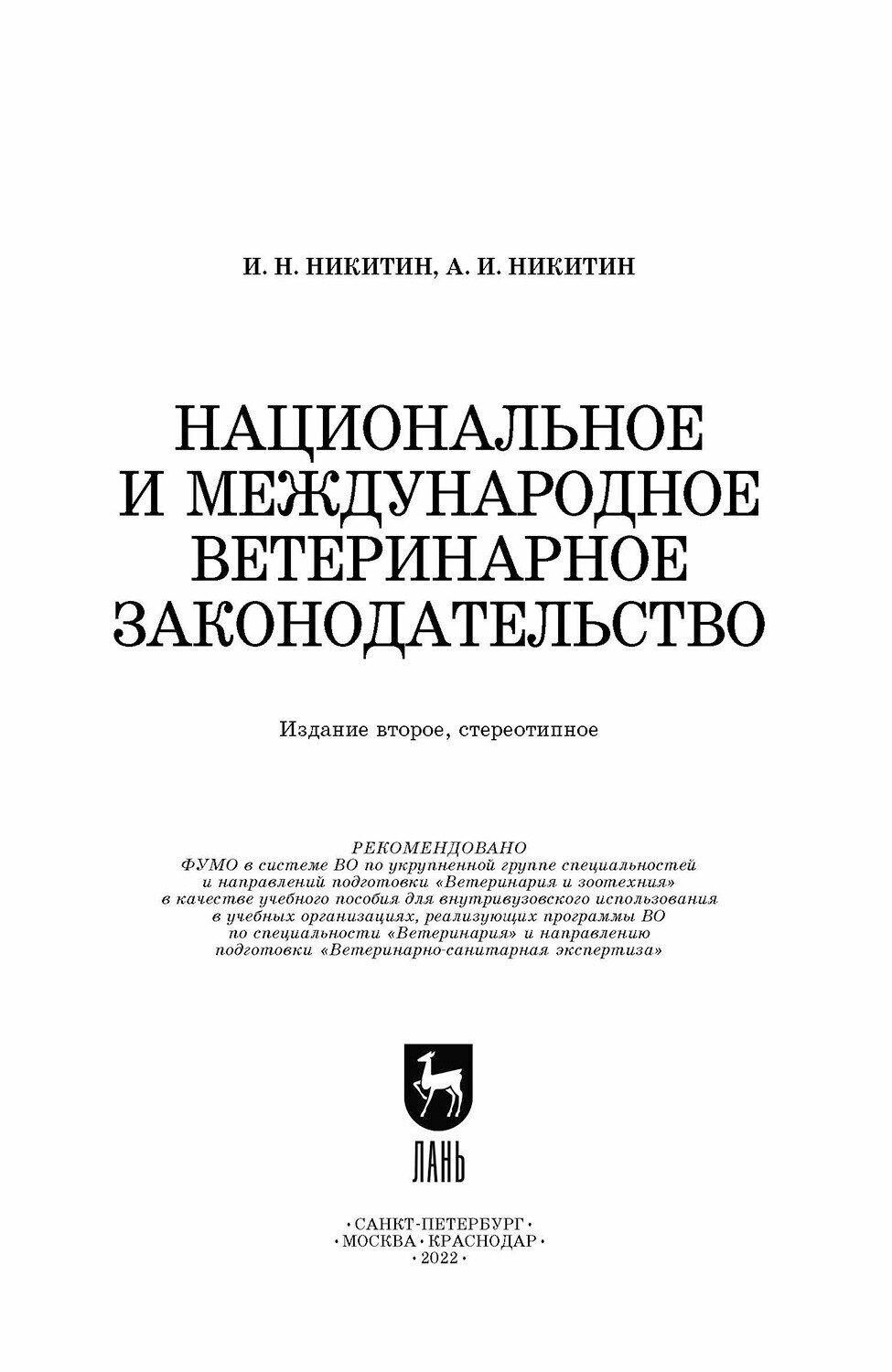 Национальное и международное ветеринарное законодательство - фото №6