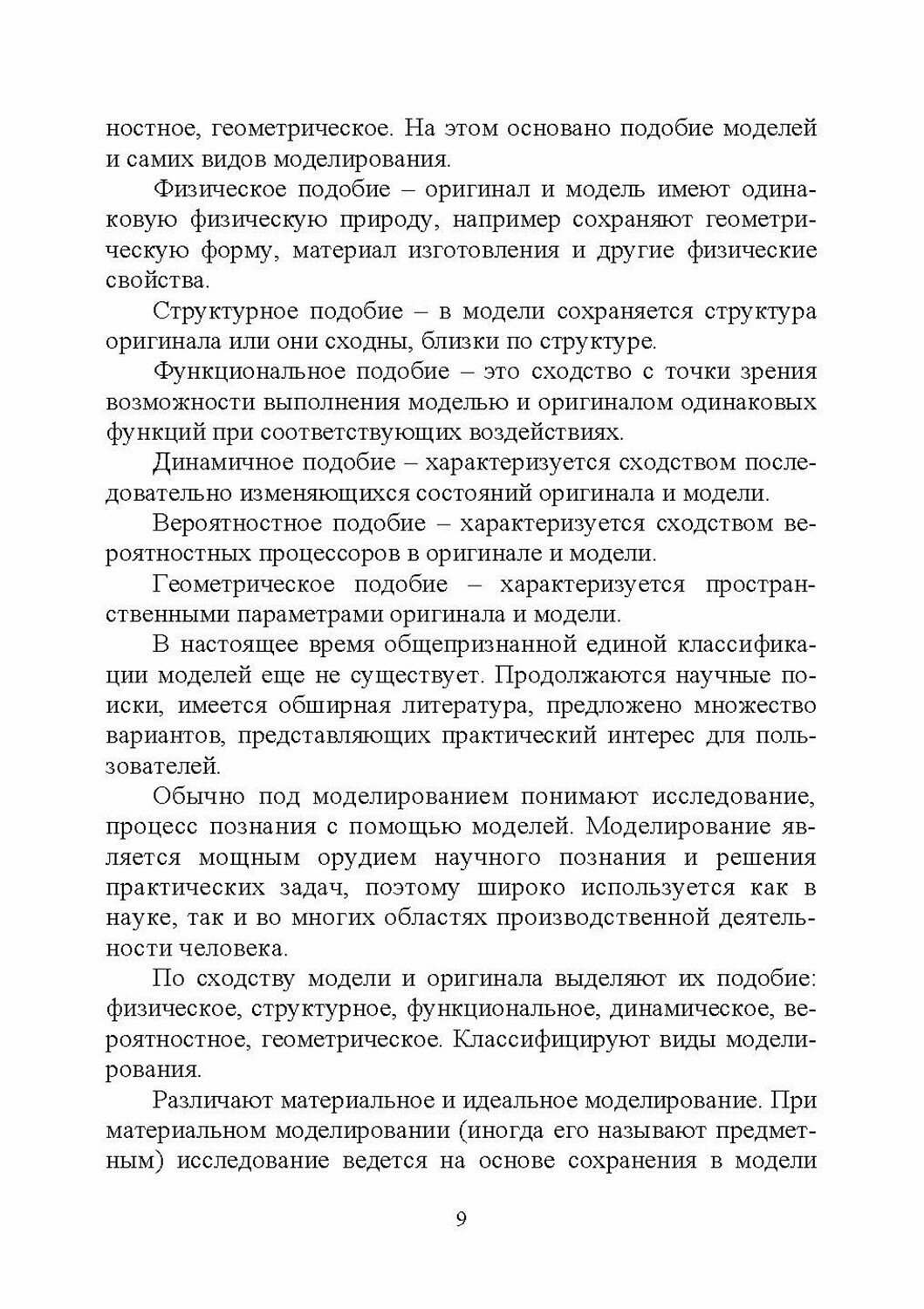 Экономико-математические модели управления. Учебник - фото №2