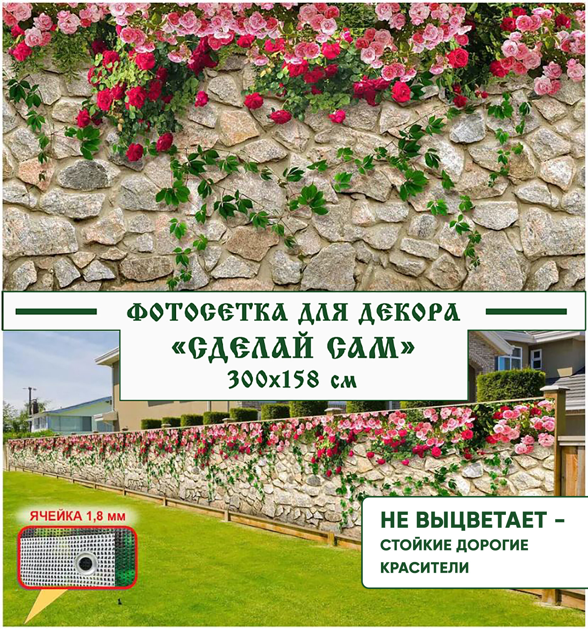 Фотосетка Мечта для декора забора 