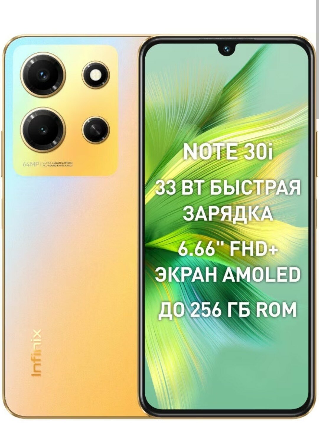 Смартфон Infinix Note 30 i 8/128 ростест Золотой