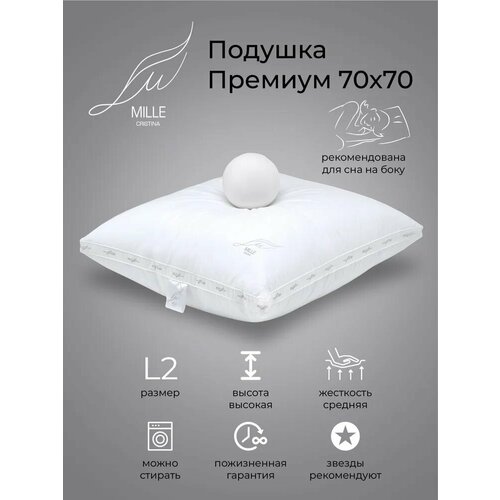 Подушка CRISTINA MILLE Premium L2 высокая для сна на спине средней жесткости 70х70см 15900₽