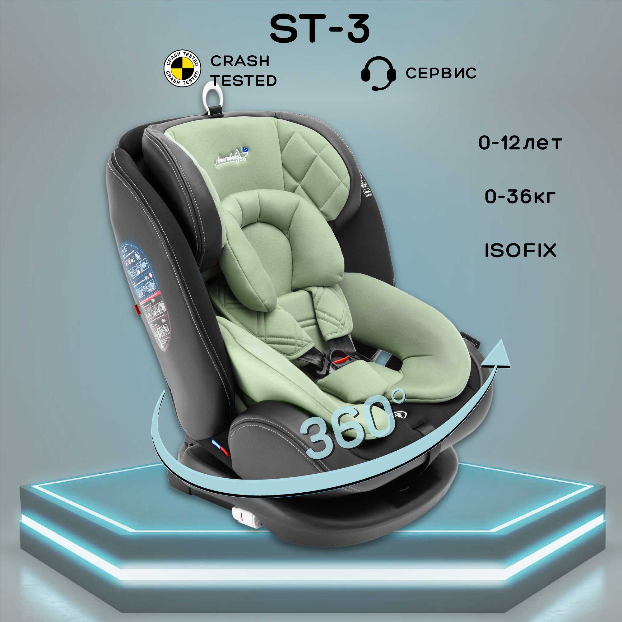 Автокресло детское AMAROBABY ST-3, Isofix класс D, группа 0+/1/2/3, (хаки)