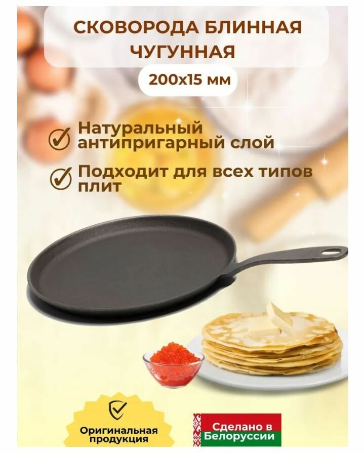 фото Сковорода для блинов BONIRON чугунная 200х15 с литой ручкой, 20 см