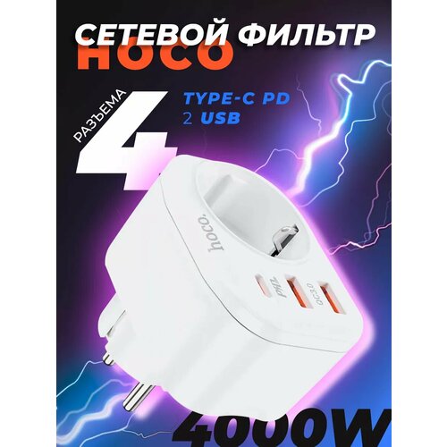 Сетевой фильтр HOCO NS3 1 розетка, 2 USB 18W, 1 Type-C PD20W 4000W/Разветвитель для розетки с USB для дома и офиса hoco блок питания сетевой адаптер сетевой 1 usb hoco c11 1 0a белый