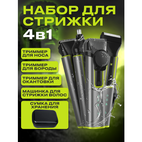 Машинка для стрижки 4 в 1 285000₽