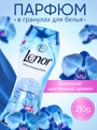 Lenor Парфюм для стирки Альпийская свежесть