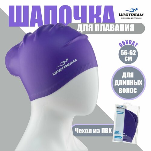 Шапочка для плавания в бассейне для длинных волос UPSTREAM, силикон