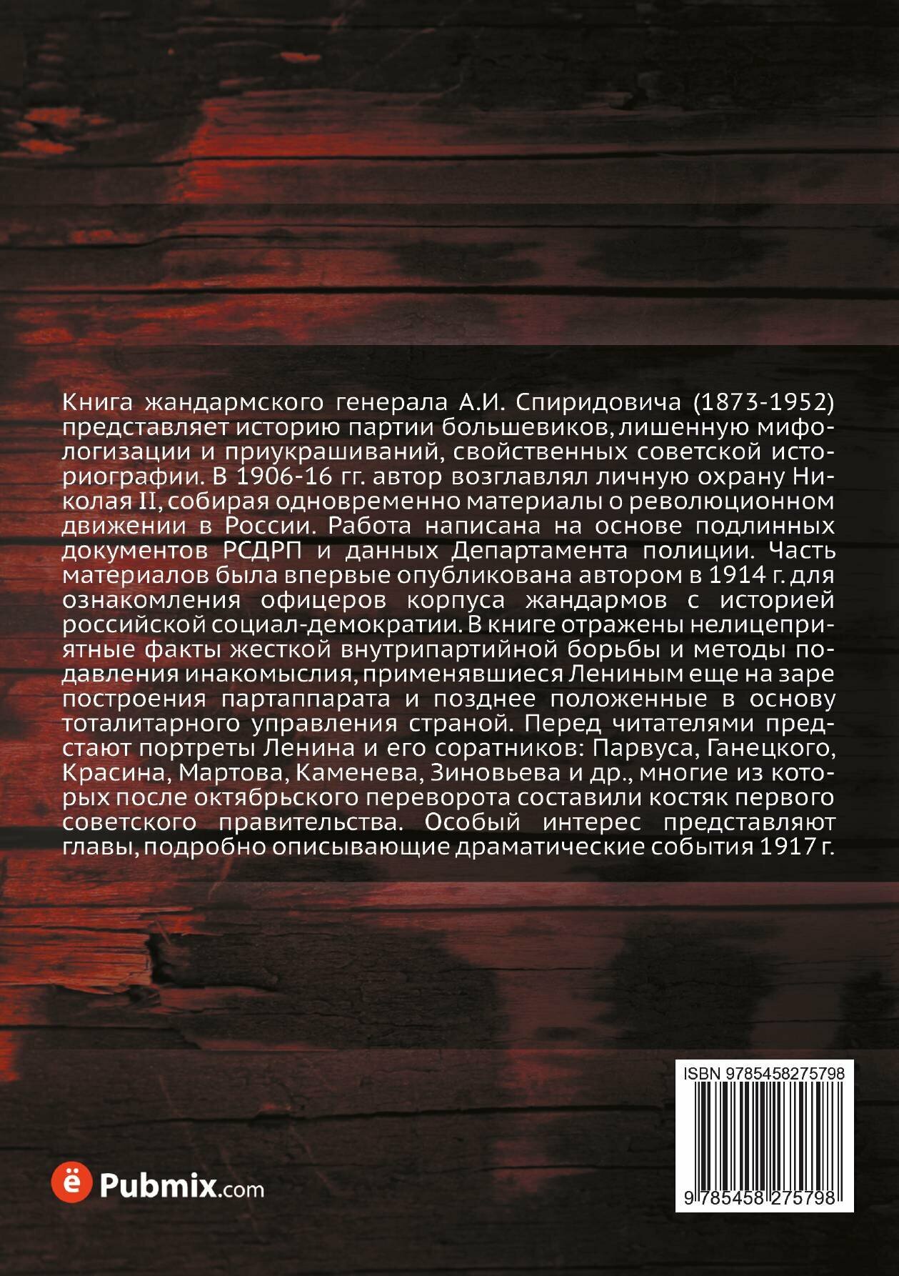 Книга История Большевизма В России, От Возникновения до Захвата Власти 1883 - 1903 - 19... - фото №7