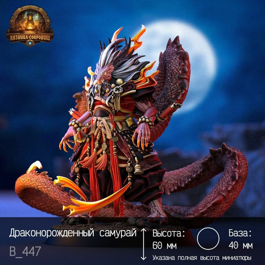 Миниатюра Драконорождённый самурай ДНД / Вархаммер