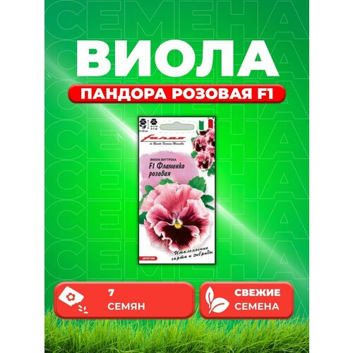 Виола Фламенко розовая F1, Виттрока, 7шт, Farao семена виола варьете 7шт цп