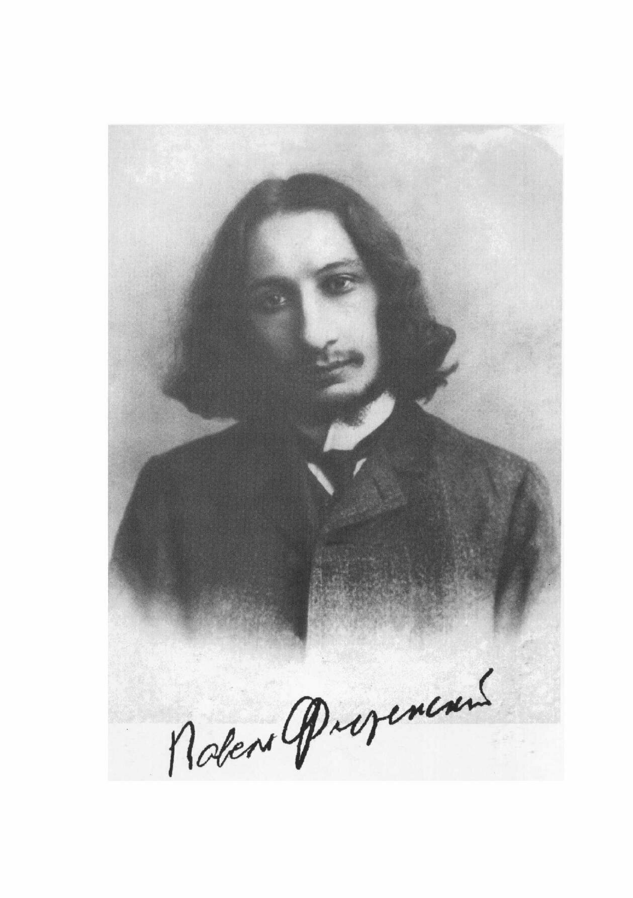 Книга Павел Флоренский и Символисты, Опыты литературные, Статьи, переписка - фото №4