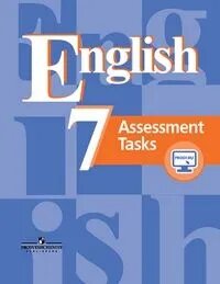 English 7: Assessment Tasks / Английский язык. 7 класс. Контрольные задания