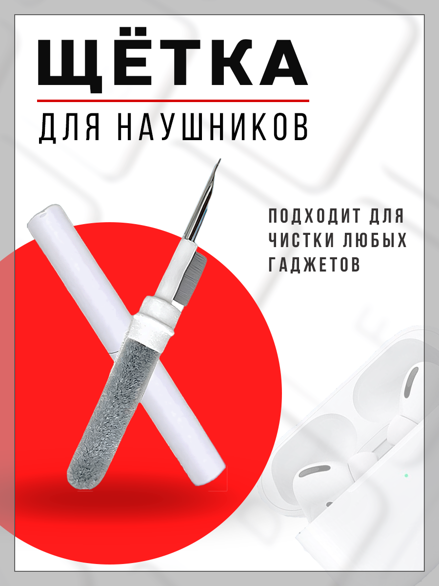 фото Щетка для наушников, универсальная щетка для чистки телефонов, клавиатуры, фотоаппаратов и другой цифровой техники