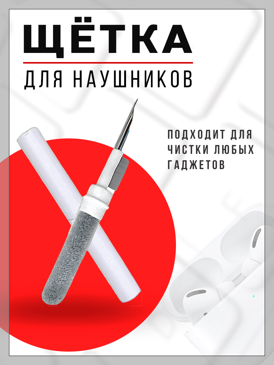 Щетка для наушников универсальная щетка для чистки телефонов клавиатуры фотоаппаратов и другой цифровой техники