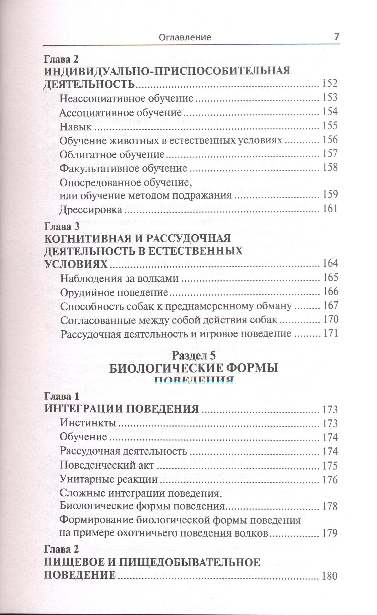 Проблемы поведения собак и методы их решения. Биологические основы поведения - фото №10