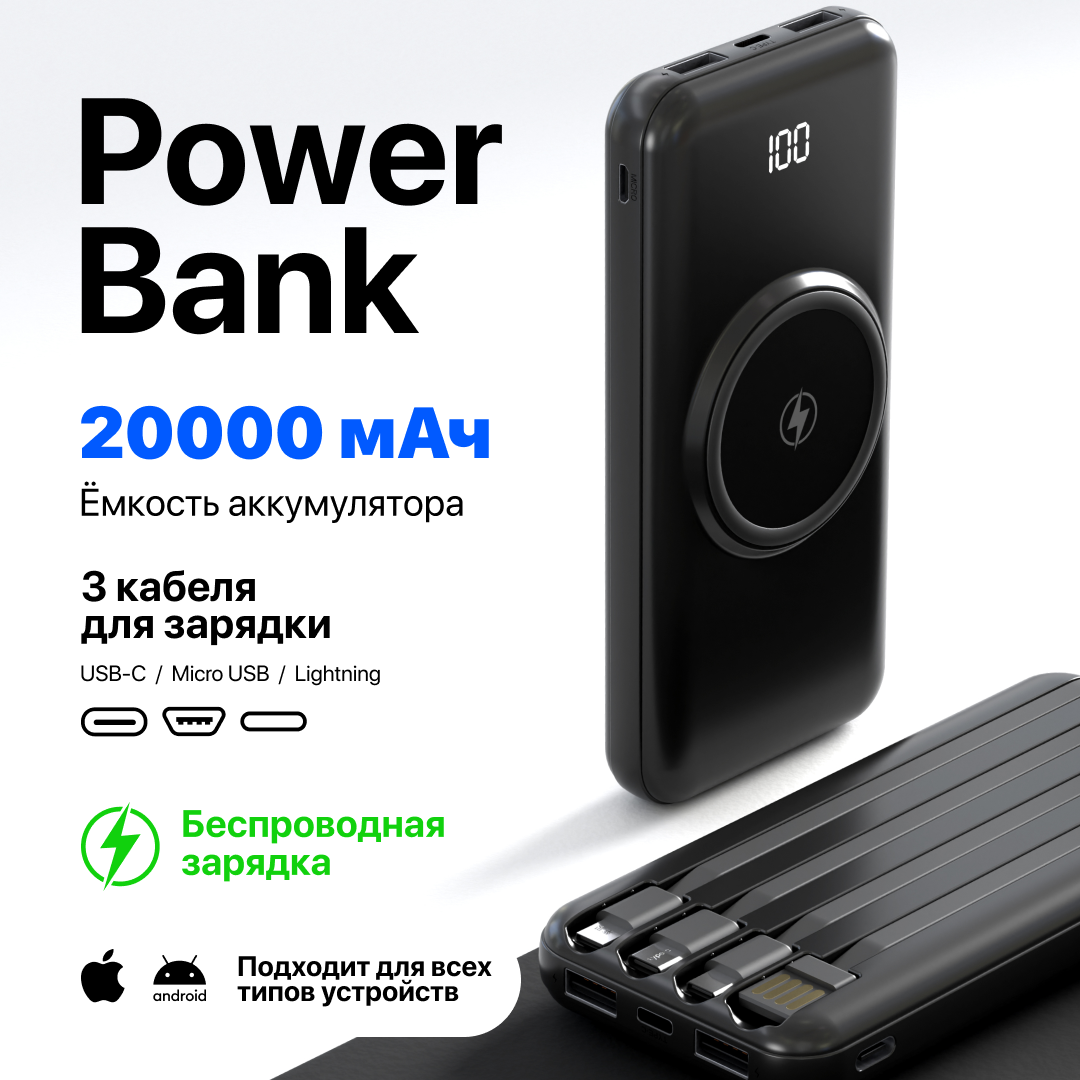 PowerBank на 20000 mAh с беспроводной зарядкой