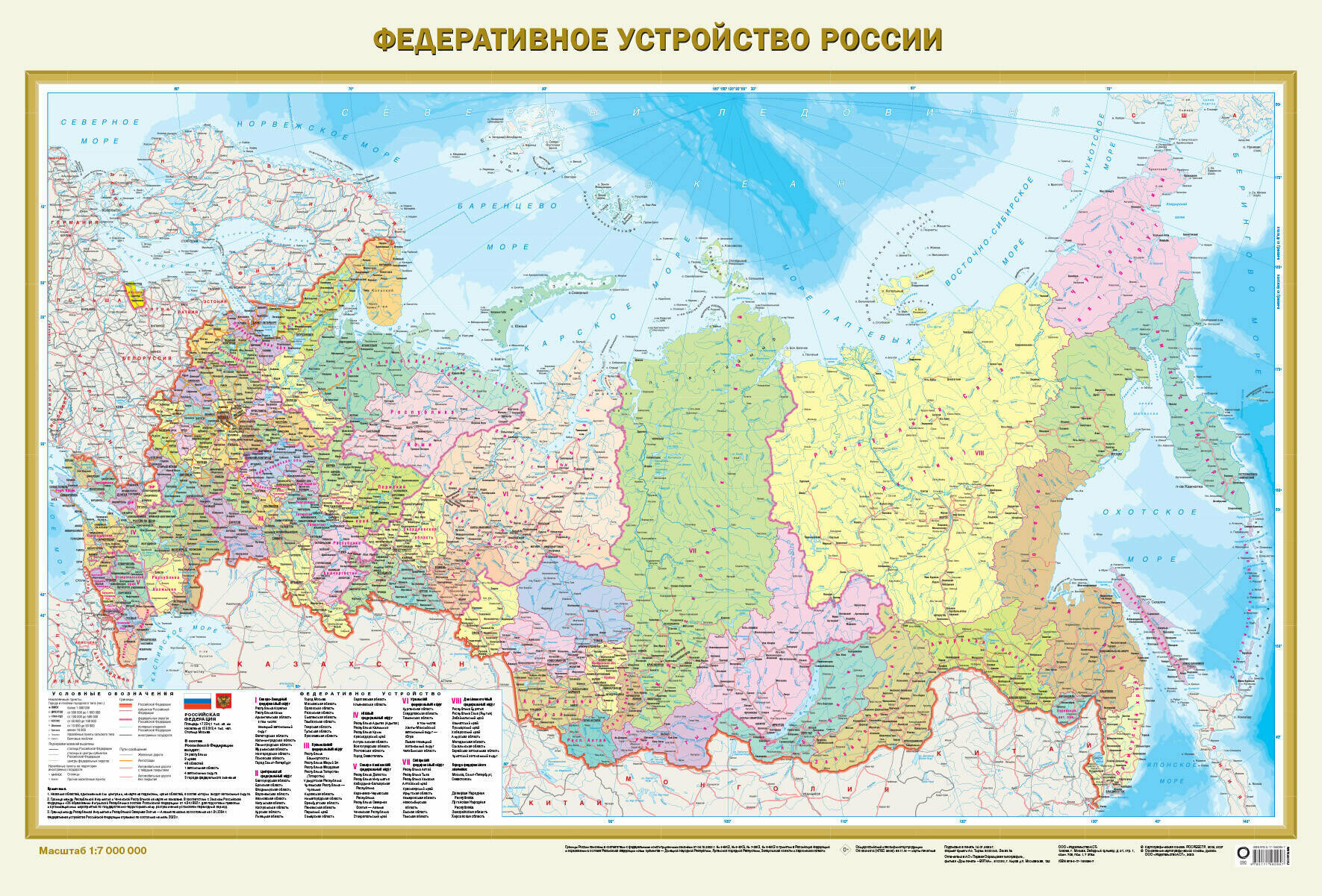 Политическая карта мира. Федеративное устройство России А0 (в новых границах) - фото №2