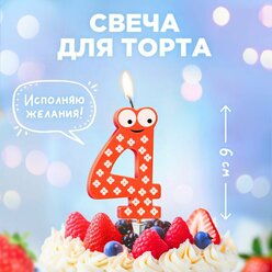 Свеча парафиновая «детская» для торта, цифра «4» PATERRA, без аромата