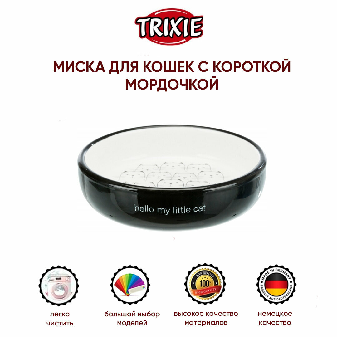 Trixie Керамическая миска для короткомордых пород, 0,3л, D=15см - фото №6