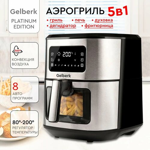 Аэрогриль электрический Gelberk GLA-100 65л 1700 Вт 850000₽