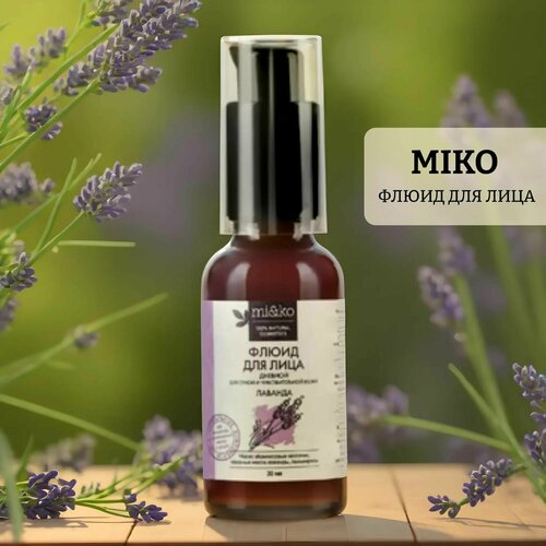 Флюид для лица Лаванда