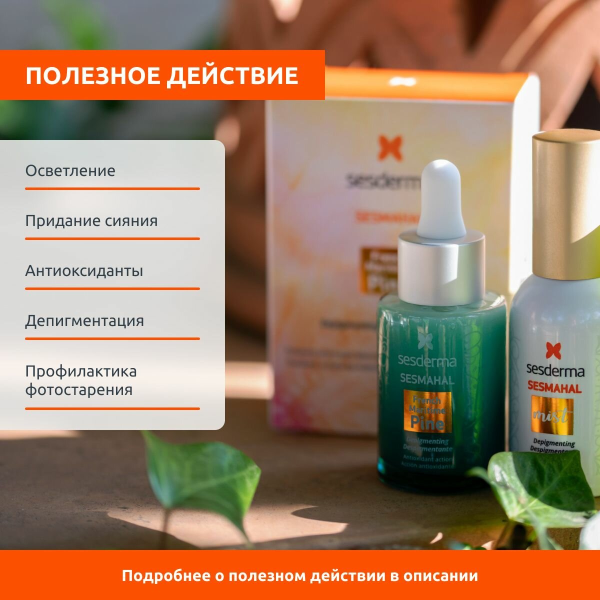 Sesderma Набор депигментирующий French Maritime Pine (сыворотка 30 мл + спрей-мист 30 мл) (Sesderma, ) - фото №6