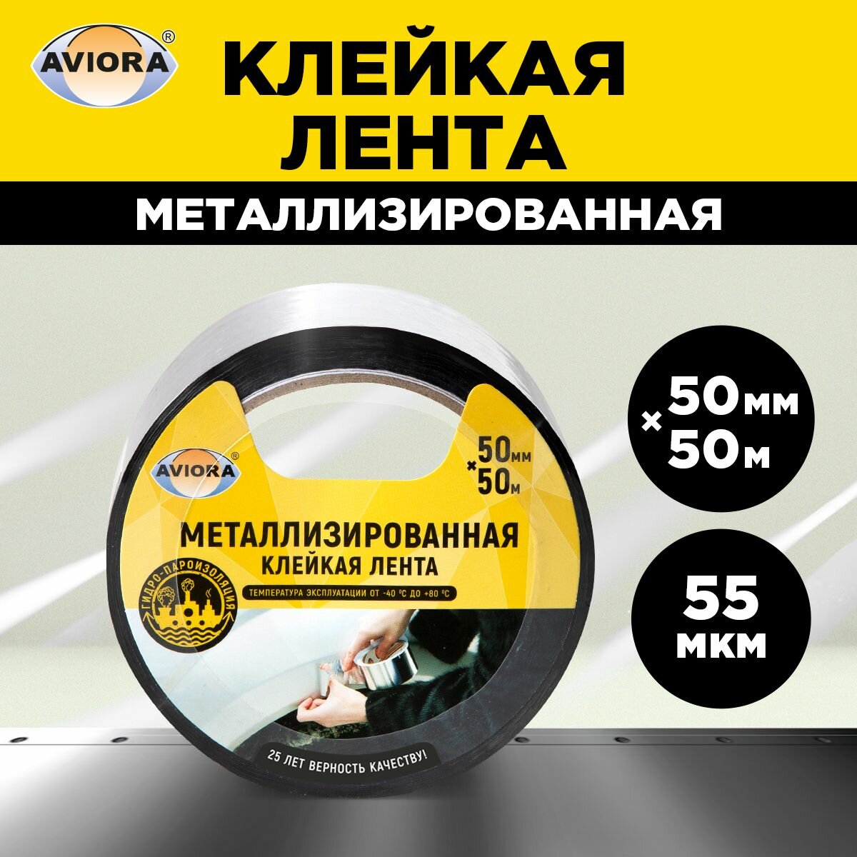 Металлизированная лента (BOPP 28 мкм) 50мм * 50м "AVIORA", клейкая