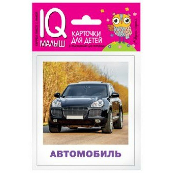 Книжка развивающая Айрис-пресс Транспорт, IQ-малыш 0+ - фото №5