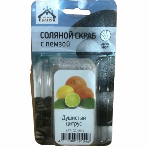 Соль с пемзой