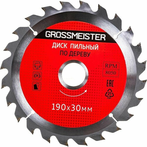 grossmeister диск пильный по дереву 190 30мм 24 зуба 031001006 Диск пильный по дереву (190х30 мм, 24 зуба) GROSSMEISTER 031001006