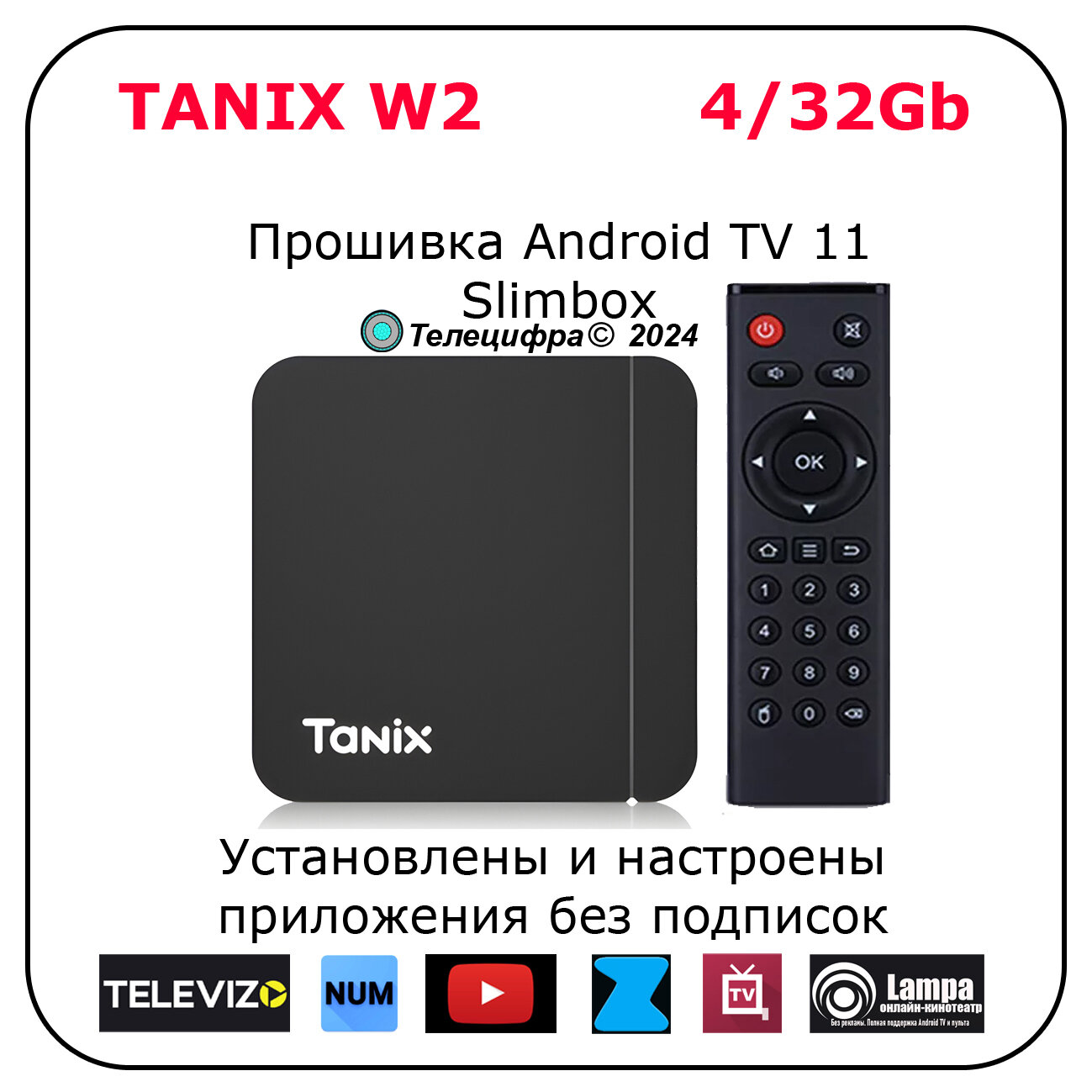Tanix W2 4/32 Gb. Смарт ТВ приставка для телевизора с прошивкой SlimBox ATV 4K /Smart TV/Android 11/WI-FI 2.4&5G