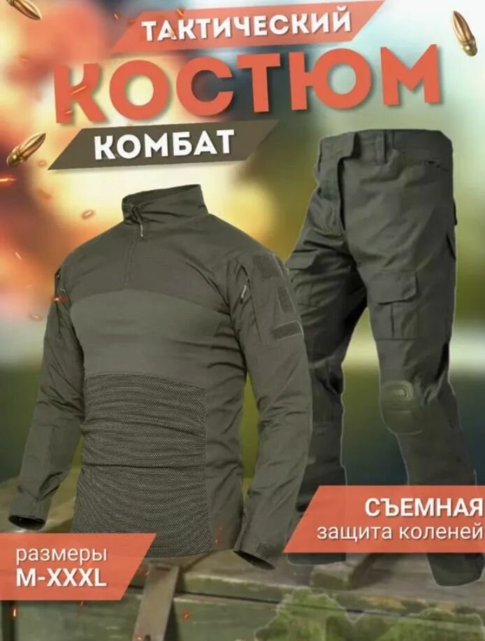 Мужской костюм тактический COMBAT с наколенниками мультикам 3XL