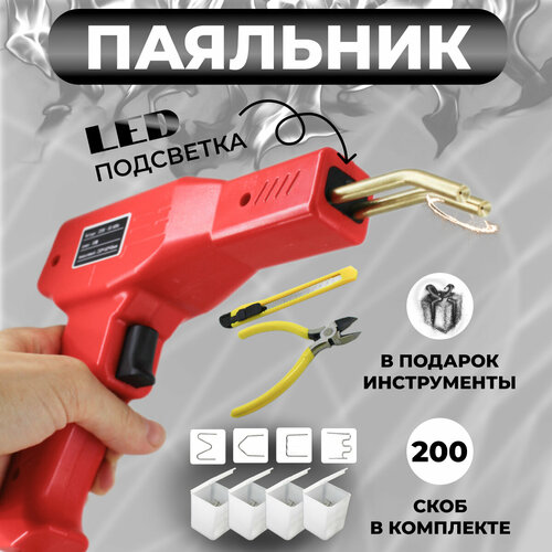 Паяльник для пластика импульсный со скобами кусачками и ножом 1699₽