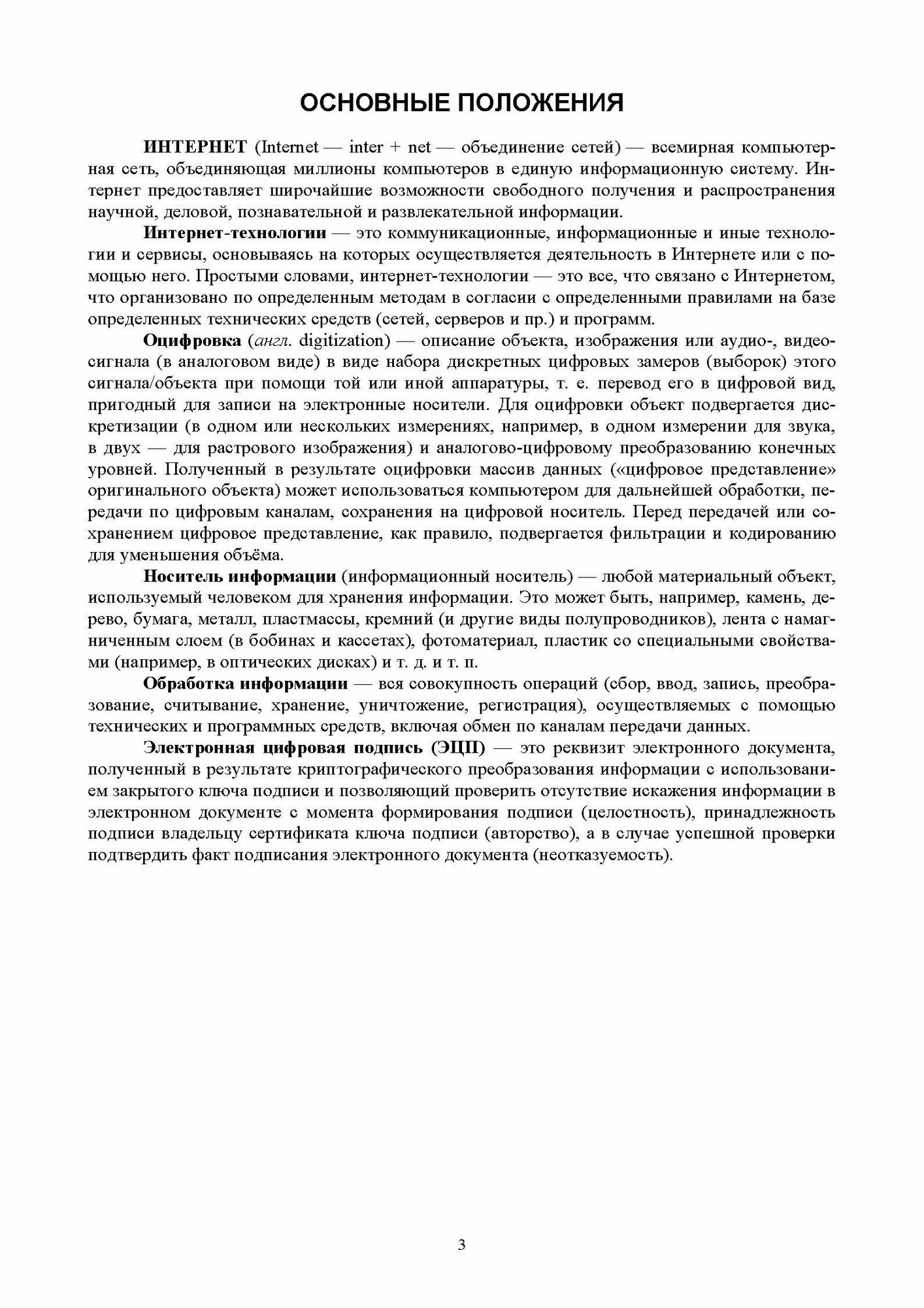 Информационные технологии в профессиональной деятельности. Учебное пособие для вузов - фото №5