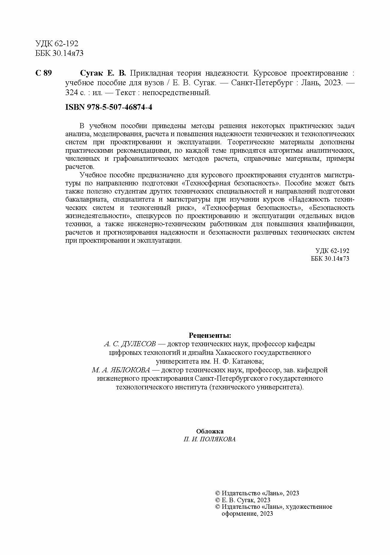 Прикладная теория надежности. Курсовое проектирование. Учебное пособие - фото №6