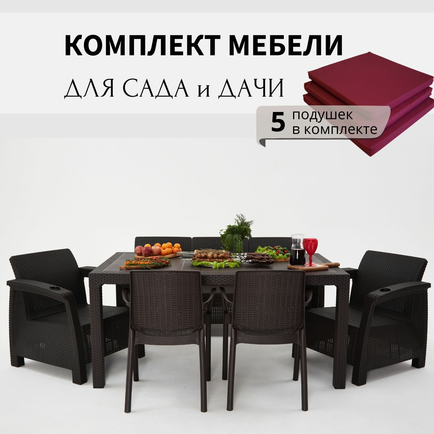 Комплект садовой мебели из ротанга HomlyGreen 3+1+1+2стула+обеденный стол 160х95, с комплектом бордовых подушек