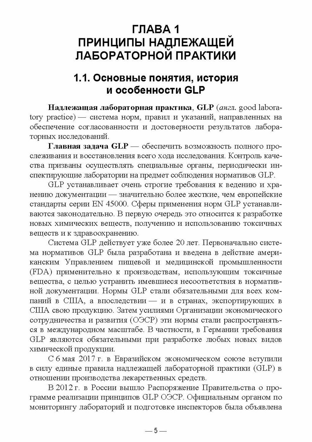 Организация контроля качества сырья, полуфабрикатов и готовых продуктов. Учебное пособие - фото №5